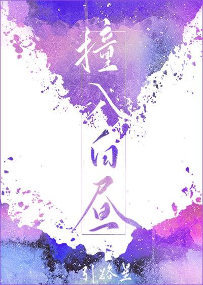 Crashing into Daylight