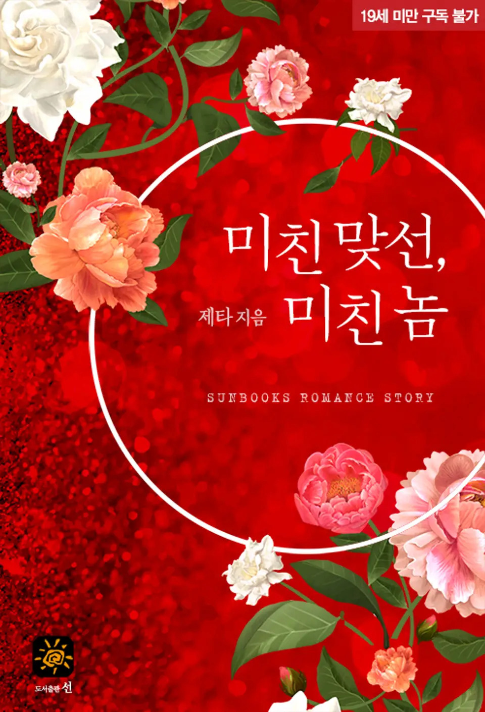 Crazy Match, Crazy Guy