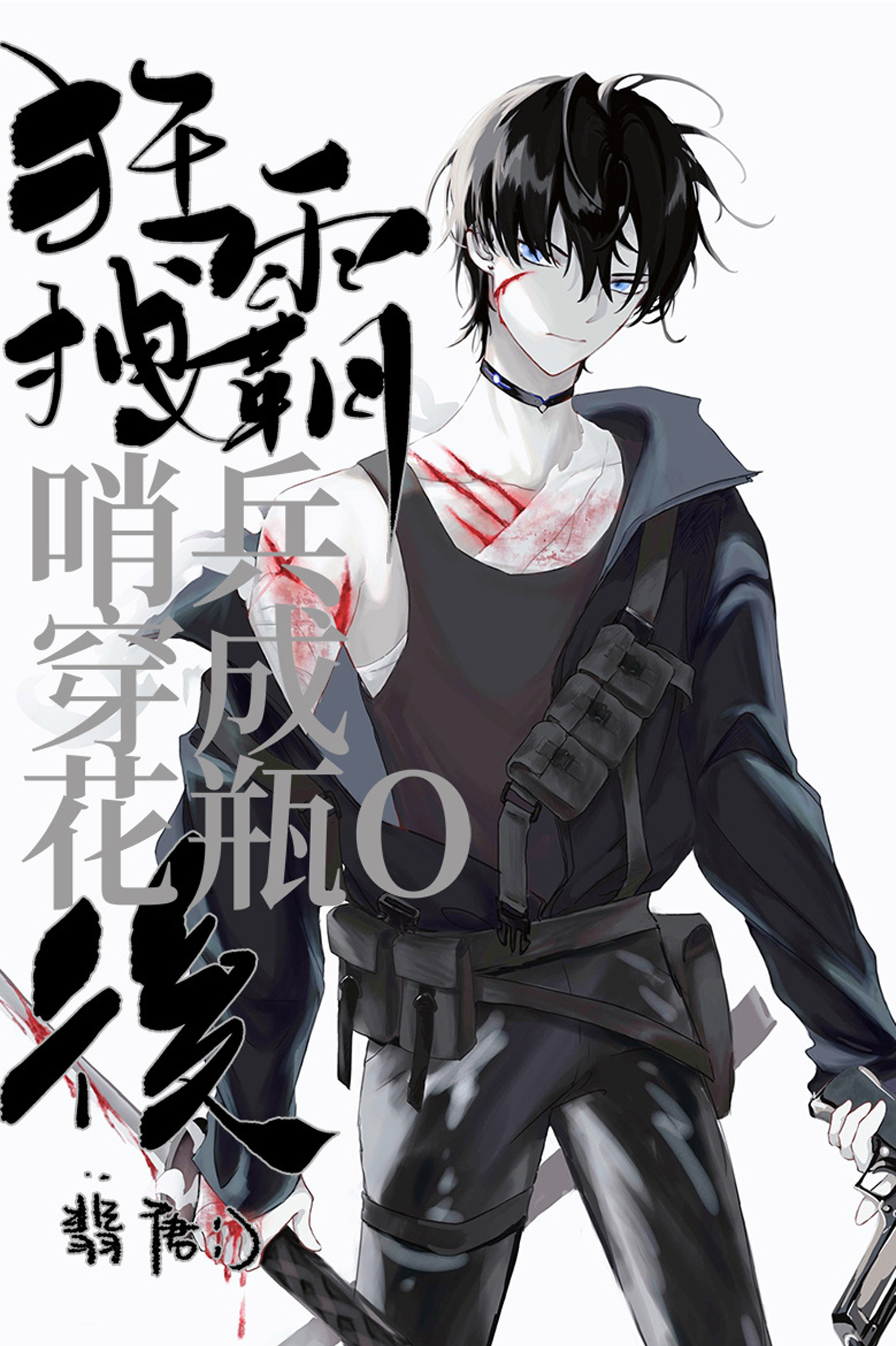 Crazy Tyrant Sentinel Transmigrates as a Flower Vase Omega