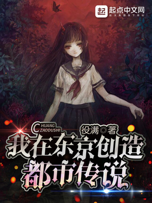 Creating Urban Legends In Japan