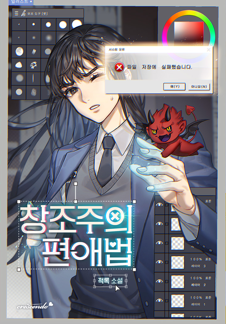 Creator’s Favoritism