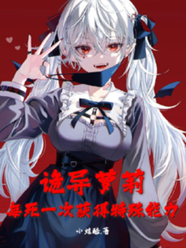 Creepy Lo*i: Gains a Special Ability with Every Death