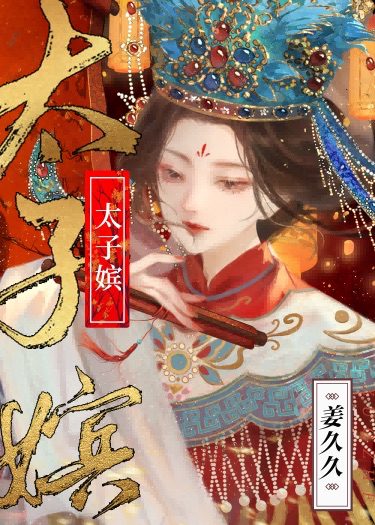 Crown Prince’s Concubine