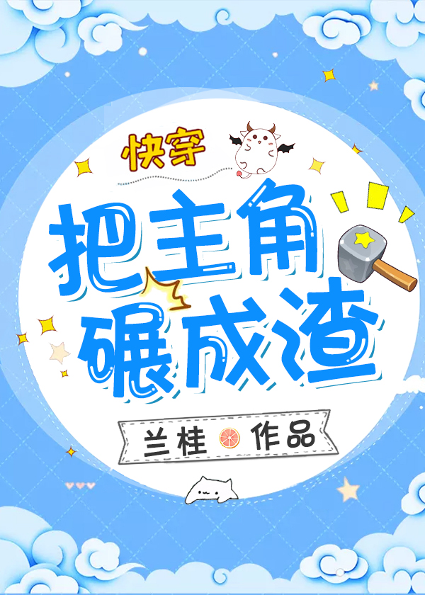 Crush the Protagonist Into Dregs