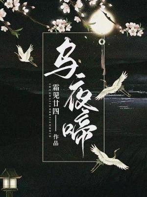 Cry of the Midnight Jackdaw