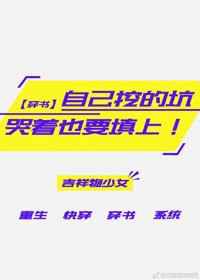 Crying While Filling the Pit I Dug