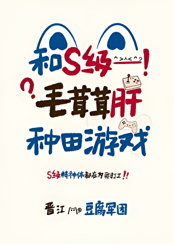 Cultivating Farmland in a Fluffy S-Rank Game