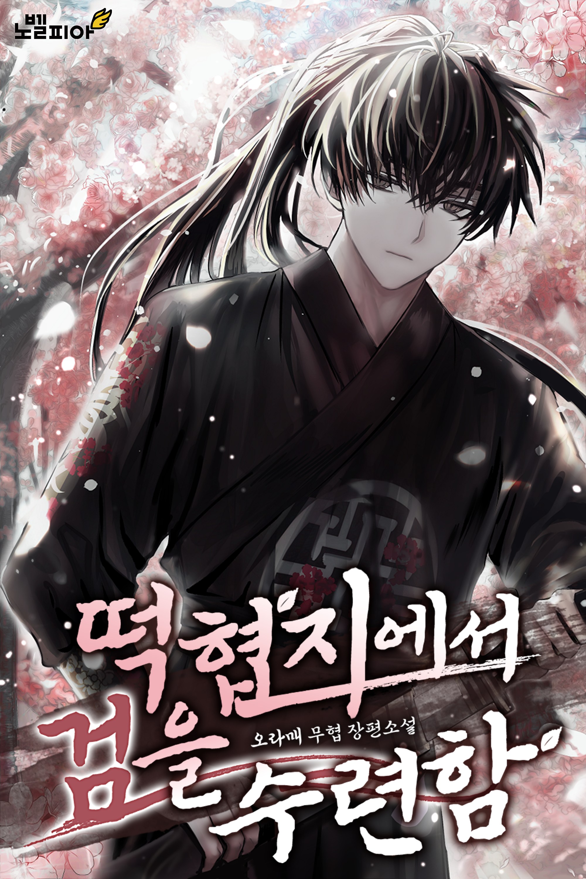 Cultivating in a Cringey E**tic Novel