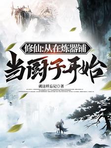 Cultivation: Starting as a Cook at the Forge