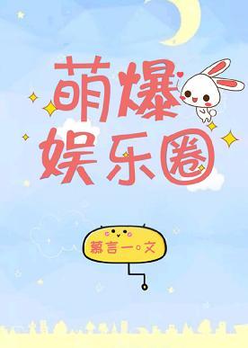 Cute Entertainment Circle