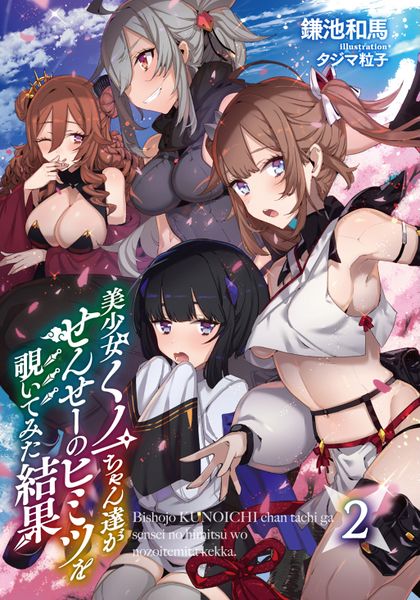 When The Cute Kunoichis Spied on Their Teacher’s Secret