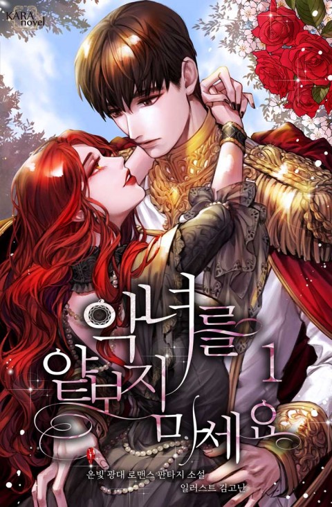 Don’t Shame The Villainess