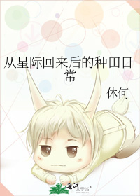 Daily Farm Life After Returning from Interstellar