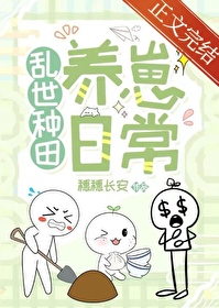 Daily Life of Farming and Raising Cubs in Troubled Times