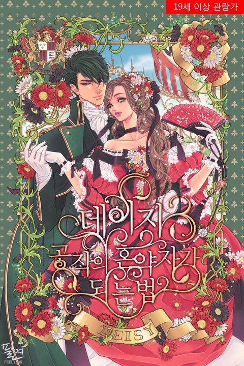 Daisy: How to Become the Duke’s Fiancée