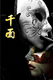 Daomu Biji: A Thousand Faces