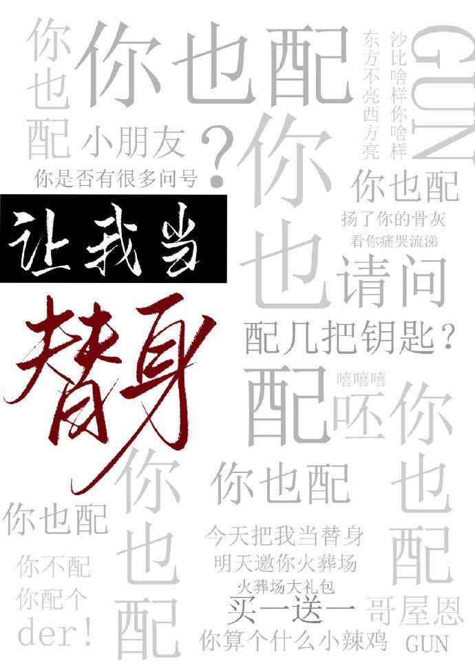 Dare to Take Me as a Stand-in? Are You Worthy?