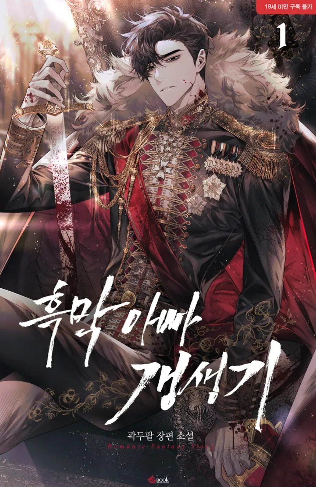 Dark Dad’s Rebirth