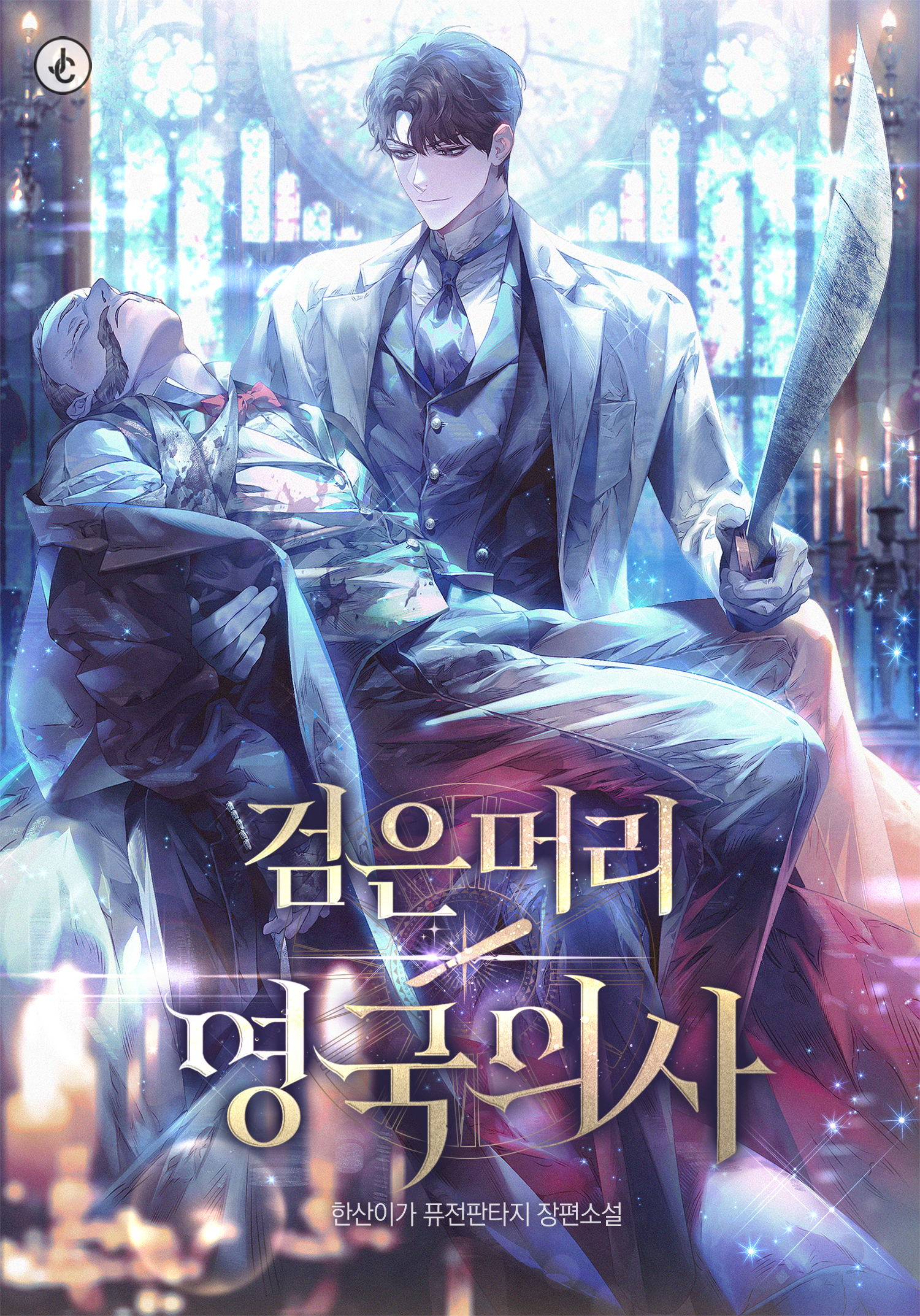 Dark-Haired British Doctor