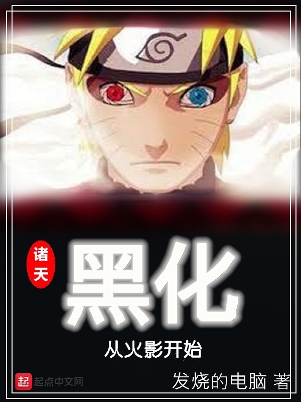 Darkening System Start From Naruto