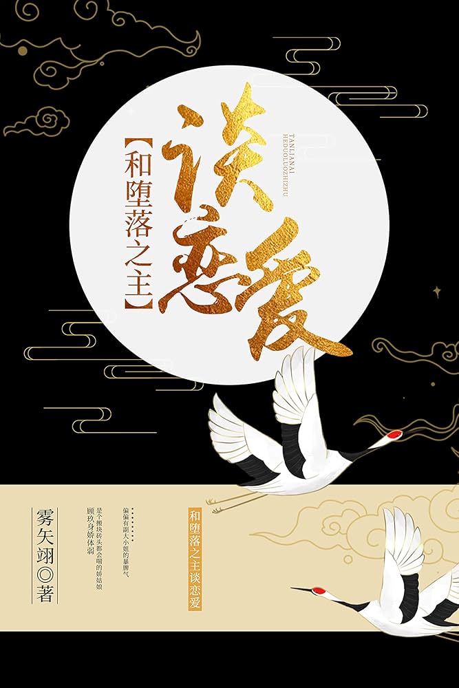 Dating The Fallen Lord