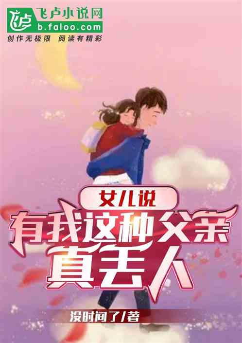 Daughter Said: It’s a Shame To Have a Father Like Me