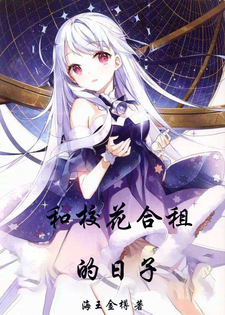 Days of Living with the Campus Belle