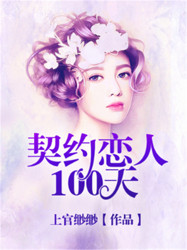 100 Days with the Contract Lover