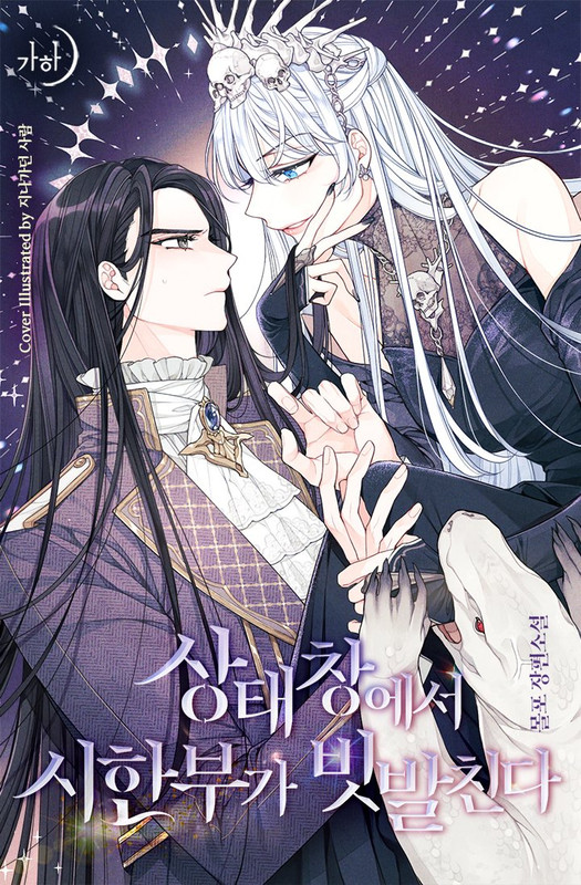 Deadline Is Raining in the Status Window