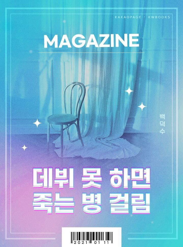 Debut or Die Magazine