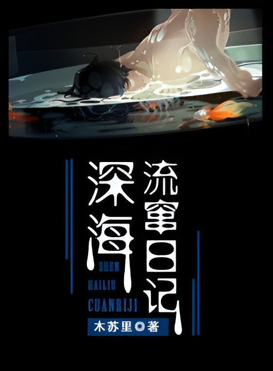 Deep Sea Drifter Diary