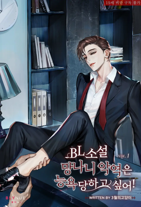 D*file Me, Says the Villain