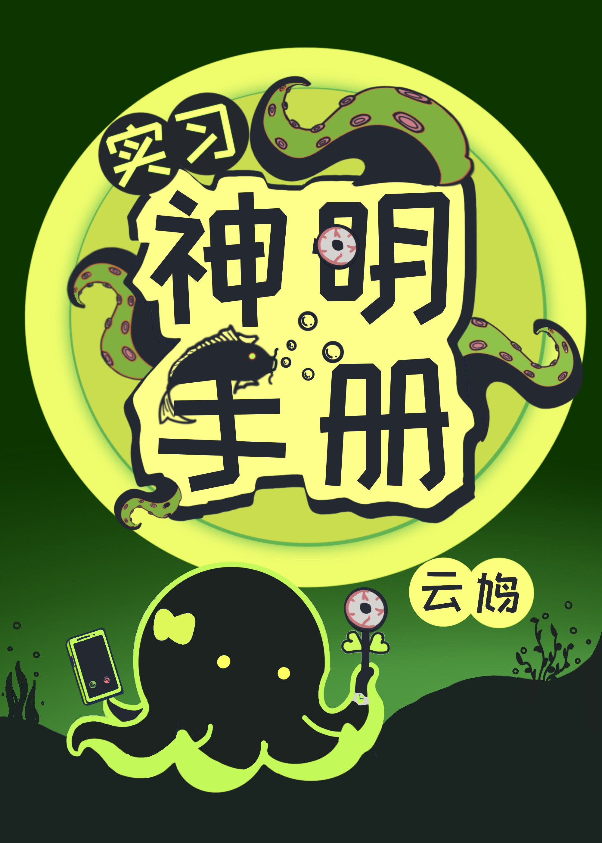 Deity Internship Manual