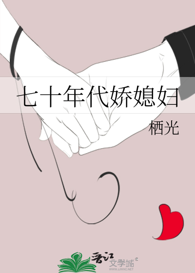 Delicate Wife in the 70’s