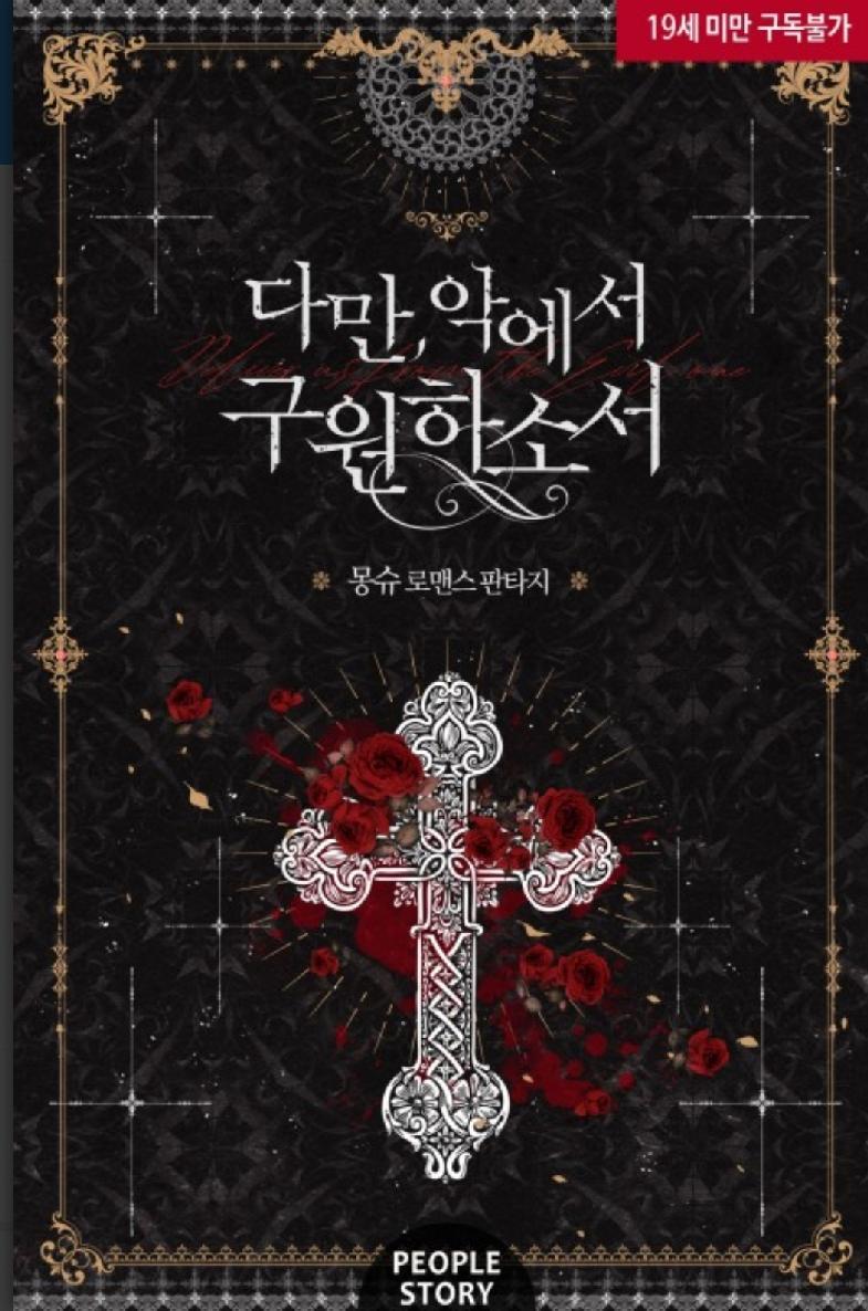 Deliver Us from the Evil One