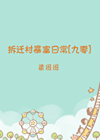 Demolition Village Gets Rich Daily [90]