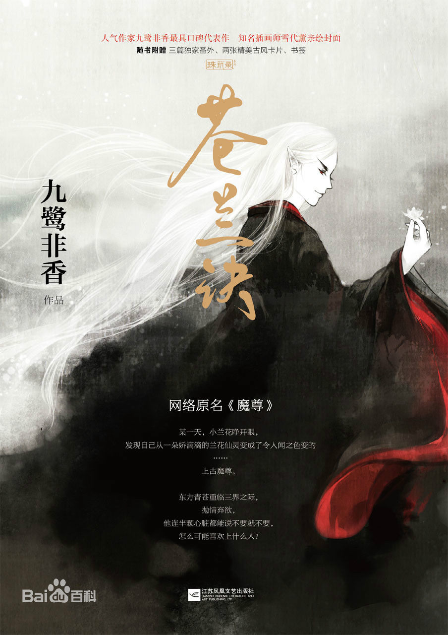 Demon King/The Parting of the Orchid and Cang