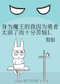 As the Demon King, I Am Very Distressed Because the Hero Is Too Weak 1.0