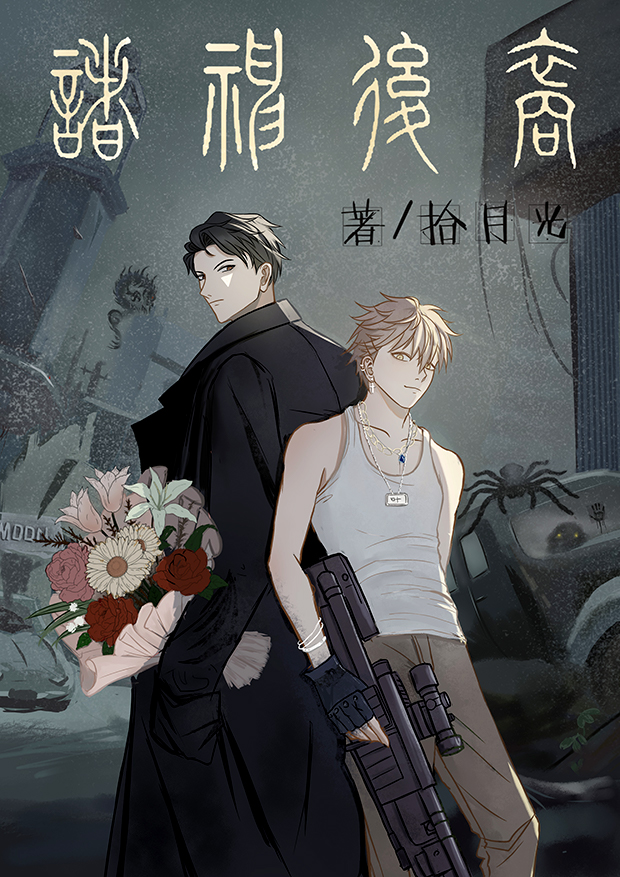 Descendants of the Gods