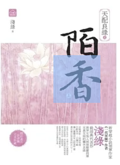 Destined Marriage with Fragrance