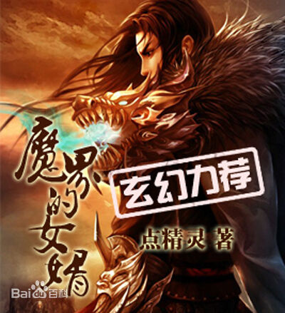 Devil’s Son-in-Law