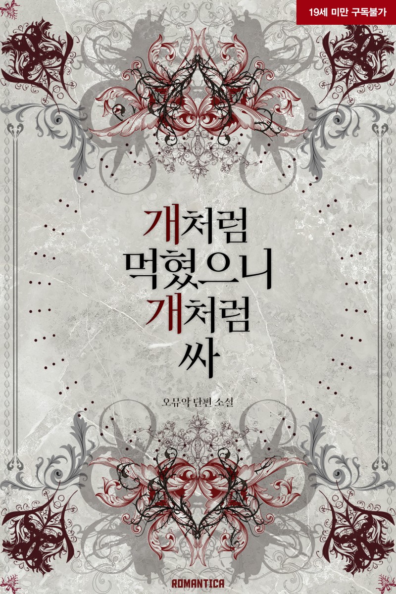 Devoured Like a Dog, C*m Like a Dog