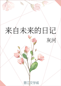 Diary from the Future