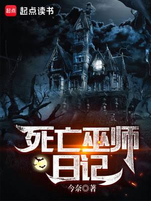 Diary of a Dead Wizard