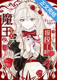 Did the Demon King File His Taxes Today?