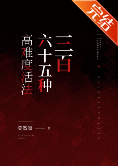 365 Difficult Ways To Live