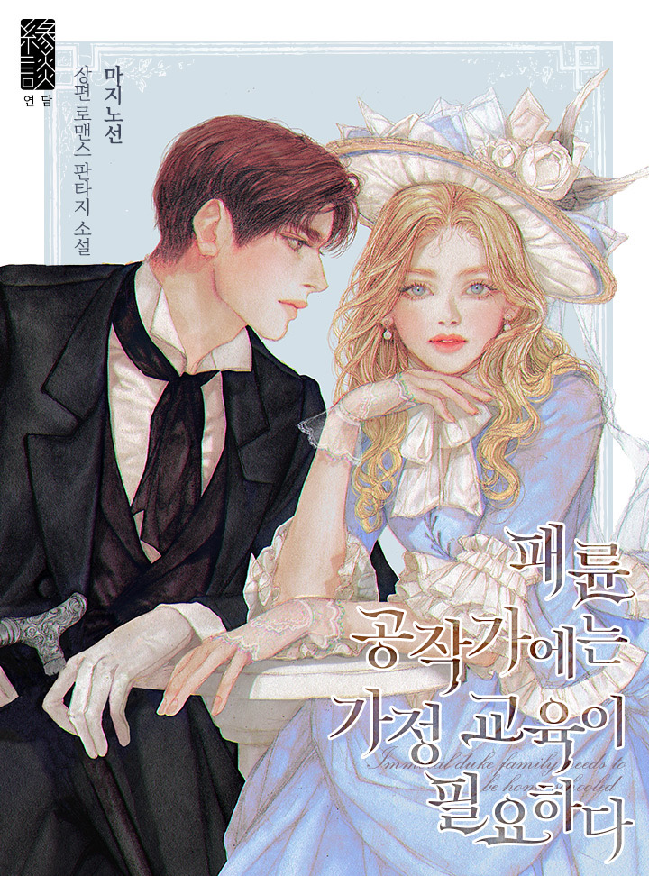 Dissolute Duke Needs Home Education