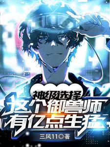 Divine Choices: This Beast Master is Extraordinary