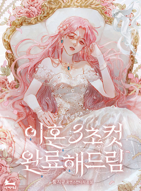 Divorce Will Be Completed in 3 Seconds