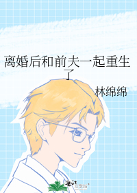 Divorced and reborn with her ex-husband